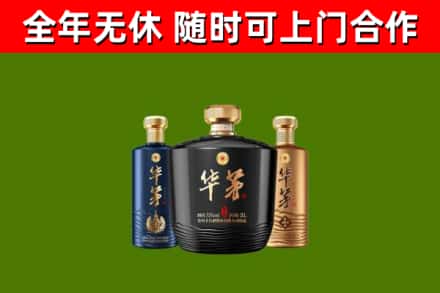 临市烟酒回收华茅酒.jpg